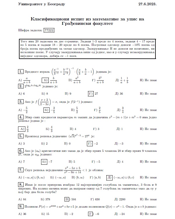 Prijemni ispit MATEMATIČKI FAKULTET